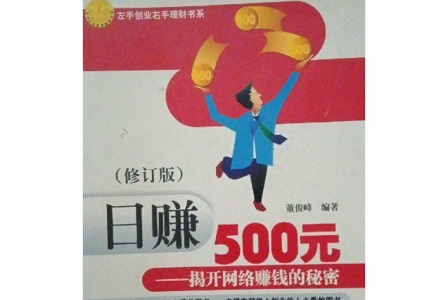 日賺500元 日賺500元