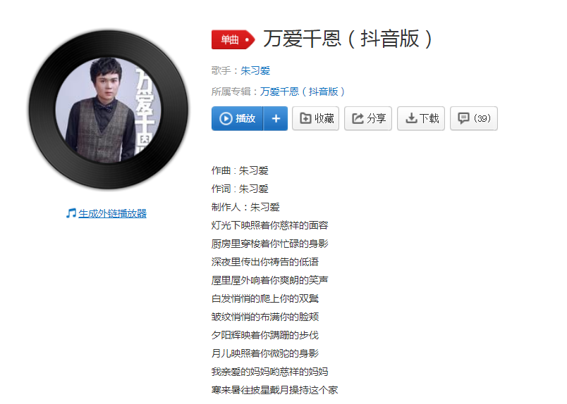 萬愛千恩(朱習愛作詞作曲單曲) 萬愛千恩(朱習愛作詞作曲單曲)