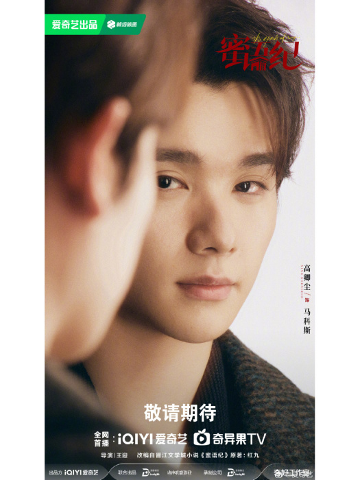 馬科斯(電視劇《蜜語紀》中的角色) 馬科斯(電視劇《蜜語紀》中的角色)
