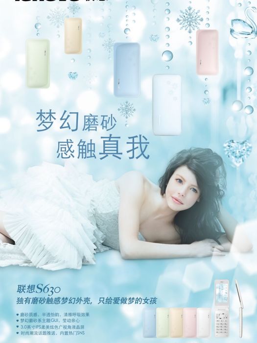 聯想S630 聯想S630