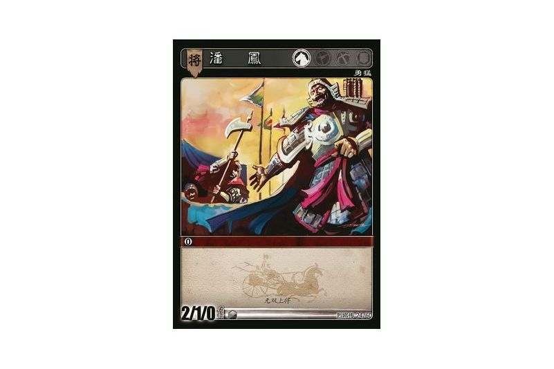 潘鳳(遊戲《三國智》烈將傳版本LJZ024號卡牌) 潘鳳(遊戲《三國智》烈將傳版本LJZ024號卡牌)