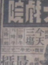 胡蝶(20世紀中國內地女演員)