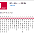 嘉興公交231路 嘉興公交231路