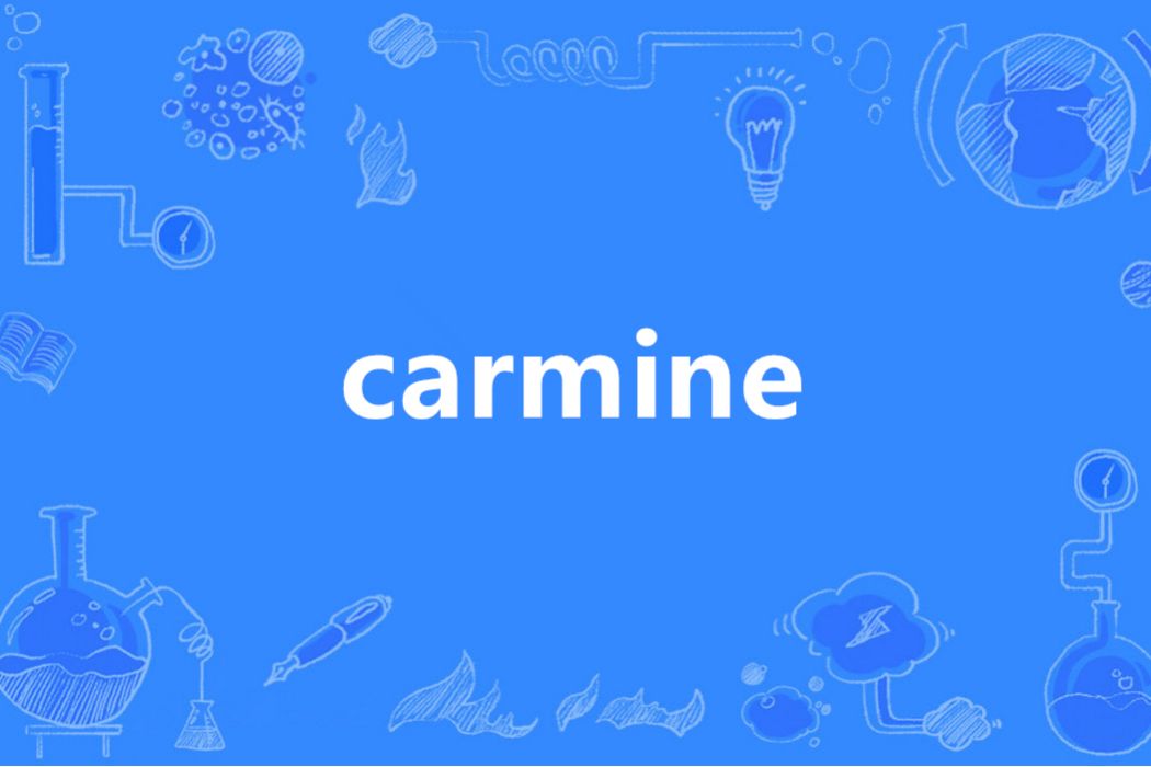carmine(英語單詞) carmine(英語單詞)