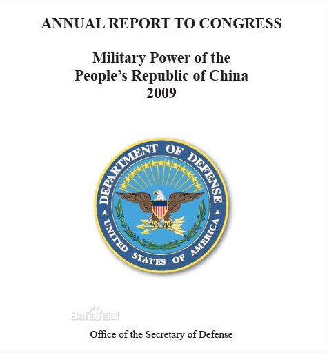 中國軍力報告