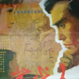 當代人(黃蜀芹執導1982年電影) 當代人(黃蜀芹執導1982年電影)