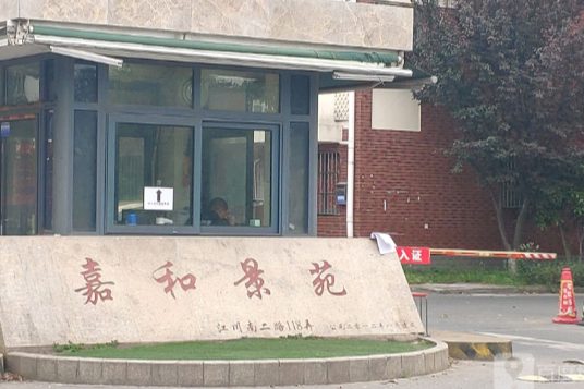 嘉和景苑 嘉和景苑