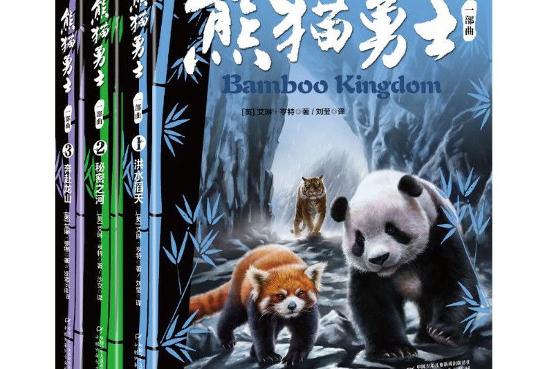 熊貓勇士