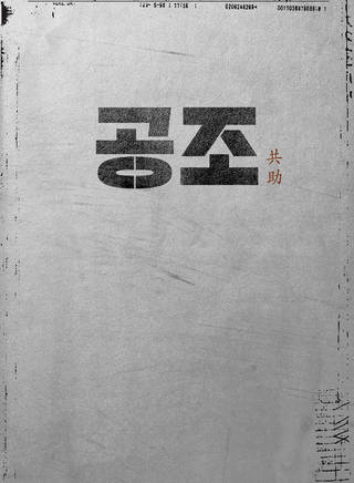 劉海鎮(柳海真) 劉海鎮(柳海真)
