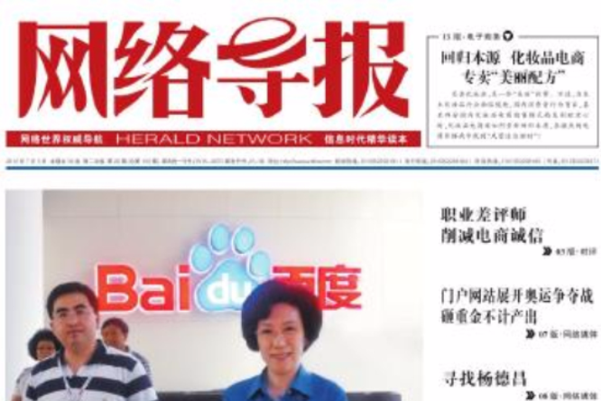 網路導報 網路導報