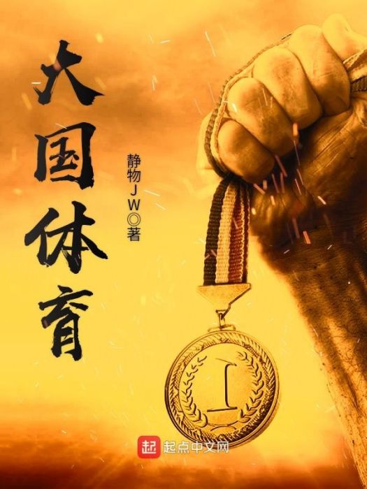 大國體育 大國體育