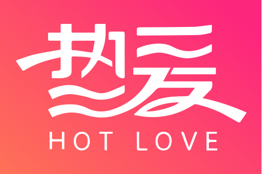 熱愛(一對一助聊APP) 熱愛(一對一助聊APP)