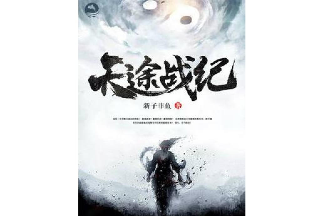 天途戰紀 天途戰紀