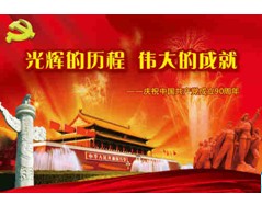 天翻地覆90年—慶祝中國共產黨建黨90周年專輯