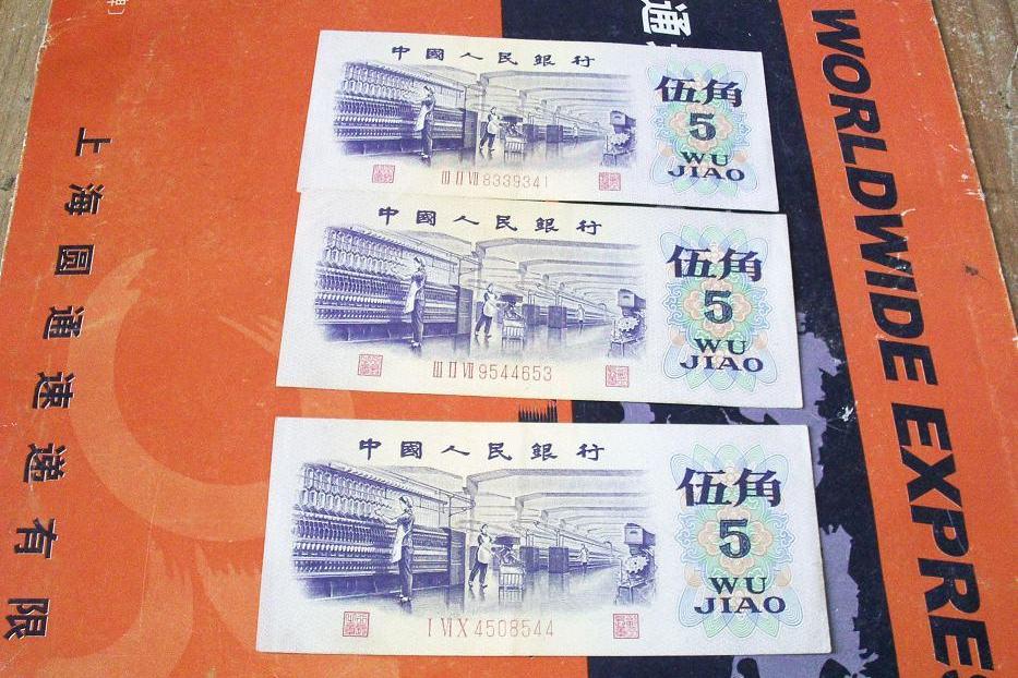 三版伍角