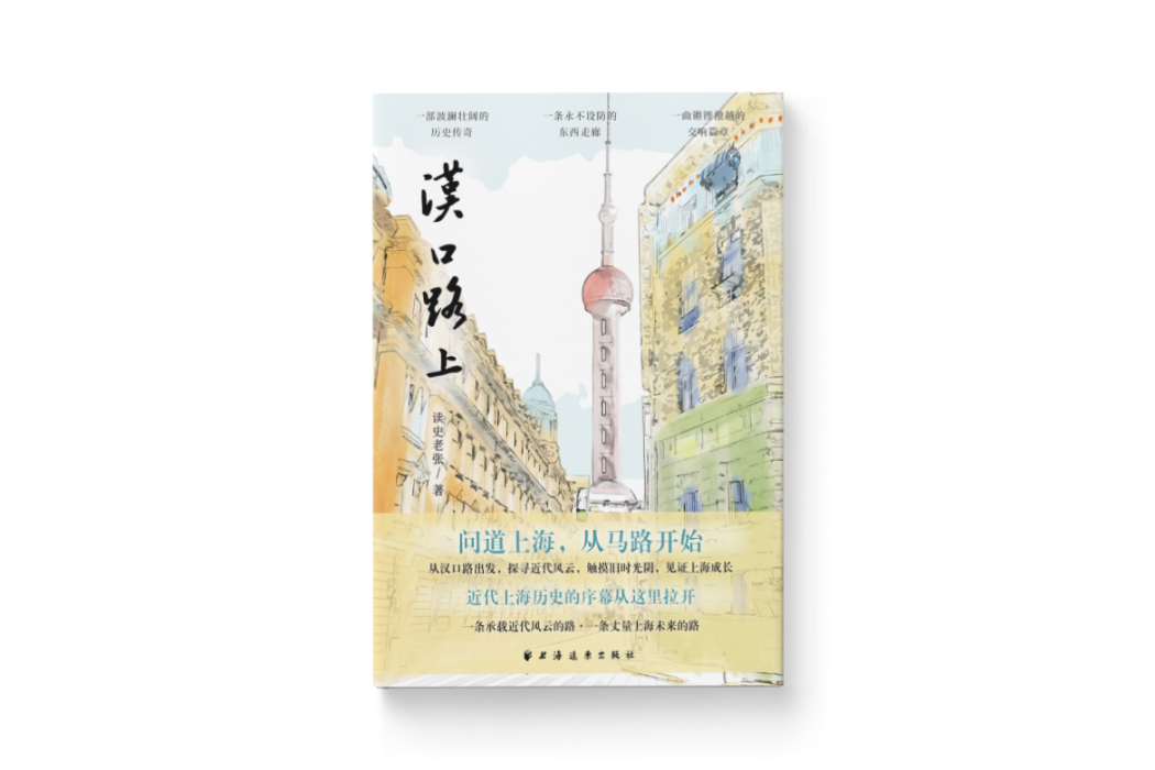 漢口路上 漢口路上
