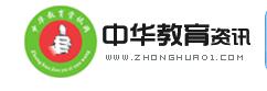 中華教育資訊網