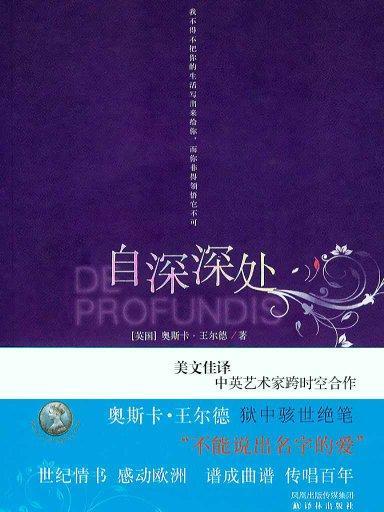自深深處(2008年譯林出版社出版的雙語平裝本圖書) 自深深處(2008年譯林出版社出版的雙語平裝本圖書)