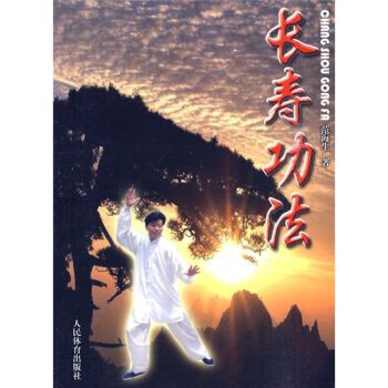長壽功法 長壽功法
