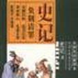史記(3) 史記(3)