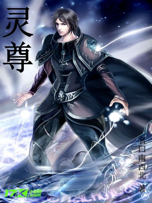 靈尊者 靈尊者