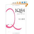 1Q84.BOOK3.10月-12月 1Q84.BOOK3.10月-12月