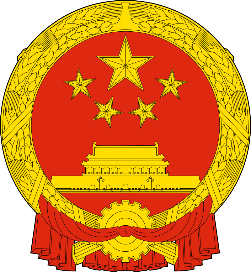 中華人民共和國主席令（第一號）