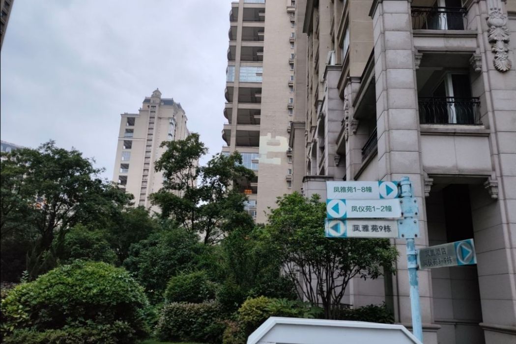 鳳雅苑(句容碧桂園鳳凰城的苑區之一) 鳳雅苑(句容碧桂園鳳凰城的苑區之一)