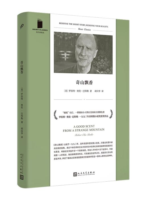 奇山飄香(2021年人民文學出版社出版的圖書) 奇山飄香(2021年人民文學出版社出版的圖書)