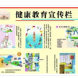 健康評價 健康評價
