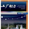 工廠動力 工廠動力