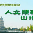 陝西省旅遊局 陝西省旅遊局