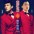 搶紅包(馬敬涵,華允演唱歌曲) 搶紅包(馬敬涵,華允演唱歌曲)