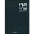 柏濤 柏濤