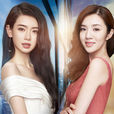 你好喬安(女王喬安(林妍執導電視劇)) 你好喬安(女王喬安(林妍執導電視劇))