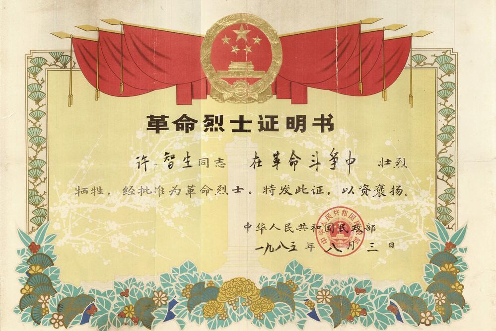 許智生 許智生