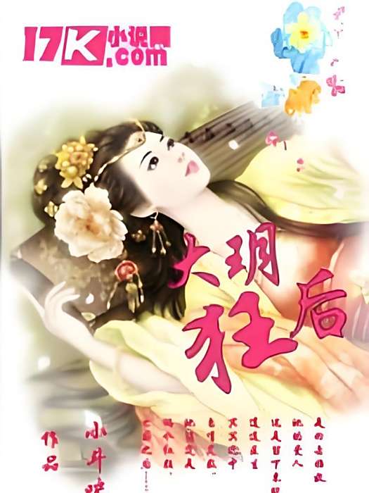 大玥狂後 大玥狂後
