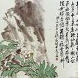 題浯溪石 題浯溪石