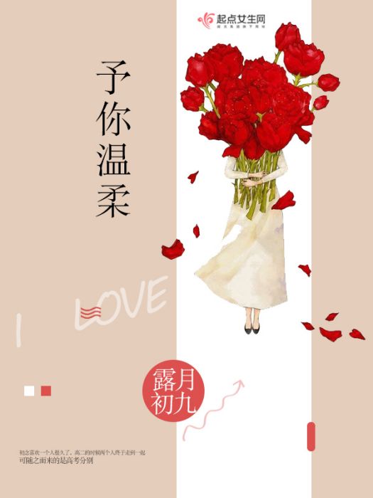 予你溫柔 予你溫柔