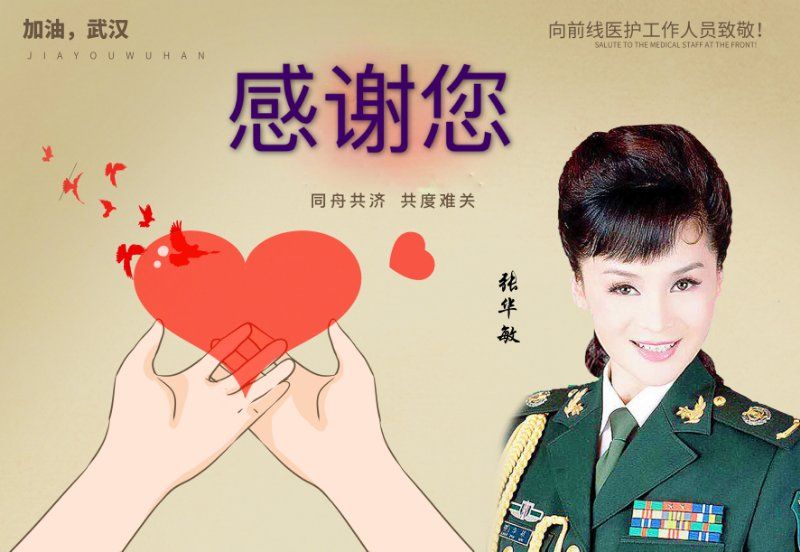 感謝您(張華敏演唱的歌曲)