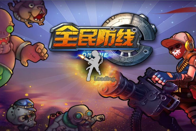 全民防線(戰爭策略遊戲) 全民防線(戰爭策略遊戲)
