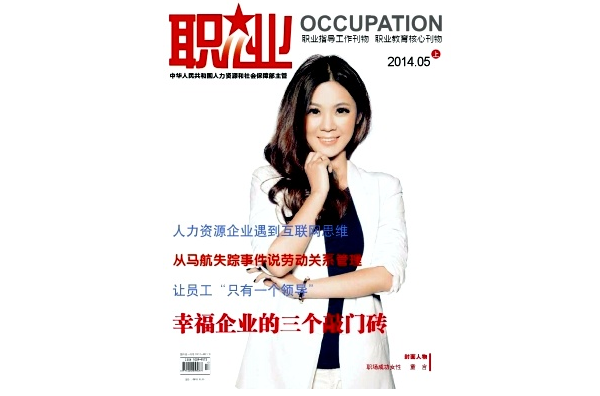 職業(中國勞動社會保障出版社出版雜誌)