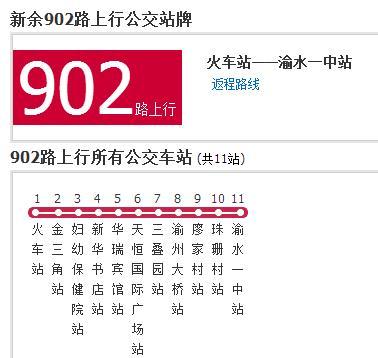 新余公交902路 新余公交902路