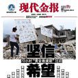 現代金報 現代金報