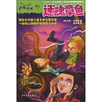 迷魂章魚 迷魂章魚