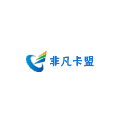 非凡卡盟 非凡卡盟