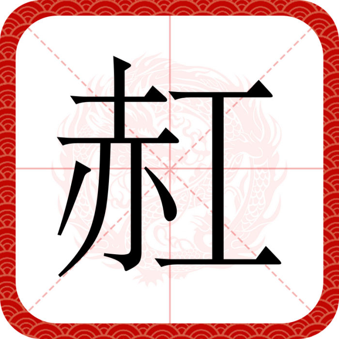 䞑