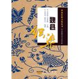 魏縣織染 魏縣織染