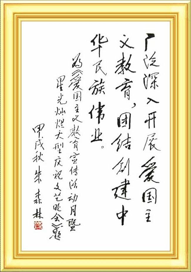 1994年廣東省長朱森林為羅林虎展覽題詞。