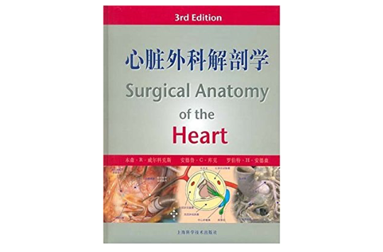 心臟外科解剖學